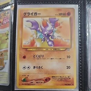Japanese Gligar Pokémon Card